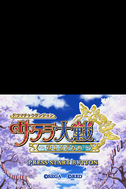 Dramatic Dungeon - Sakura Taisen - Kimi Aru ga Tam — Title screen