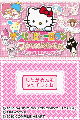 Ds-pico Series - Sanrio Puroland - Waku Waku Okaimono - Suteki Na Oheya O Tsukuri Masho — Title screen