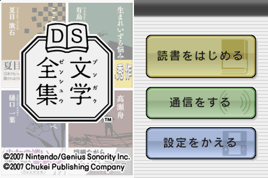 Ds Bungaku Zenshuu — Title screen