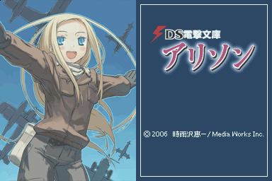 Ds Dengeki Bunko - Allison — Title screen