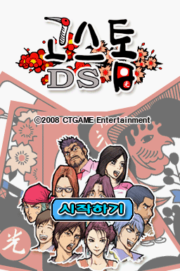 Ds Gostop — Title screen