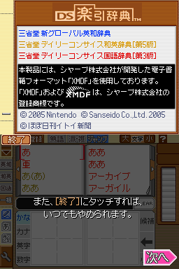 Ds Rakubiki Jiten — Title screen