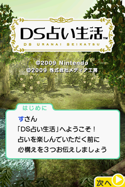 Ds Uranai Seikatsu — Title screen