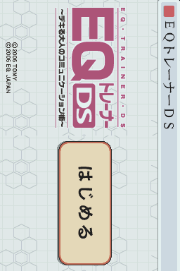 EQ Trainer DS - Dekiru Otona no Communication Juts — Title screen