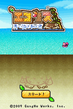 Ecolis - Aoi Umi To Ugoku Shima — Title screen
