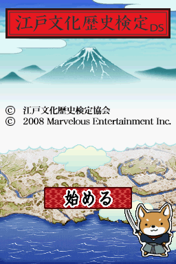 Edo Bunka Rekishi Kentei Ds — Title screen
