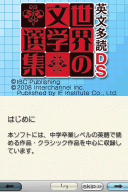 Eibun Tadoku DS : Sekai no Bungaku Senshuu — Title screen