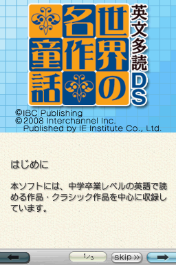 Eibun Tadoku DS : Sekai no Meisaku Douwa — Title screen