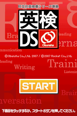Eiken Ds — Title screen