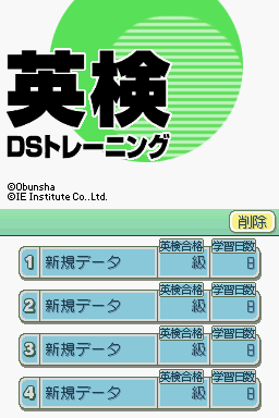 Eiken Ds Training — Title screen