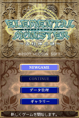 Elemental Monster - Itsu Hashira Gami No Nazo — Title screen