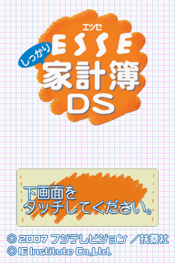 Esse Shikkari Kakeibo Ds — Title screen