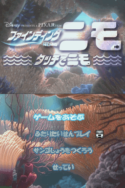 Finding Nemo - Escape to the Big Blue — Title screen