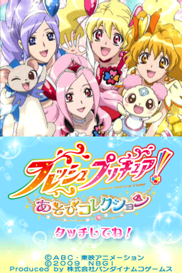 Fresh Precure! - Asobi Collection — Title screen