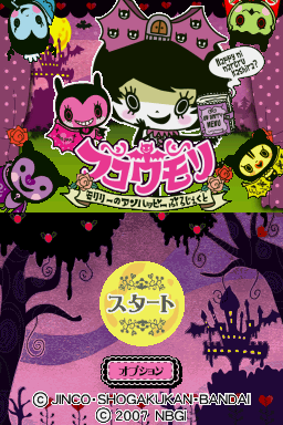 Fukoumori - Molily No Unhappy Project — Title screen