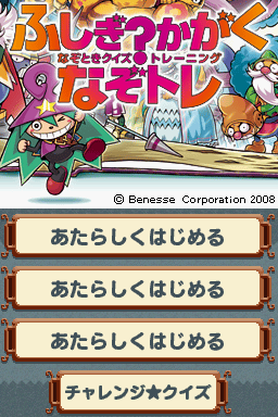 Fushigi Kagaku - Nazotoki Quiz Training - Nazotore — Title screen