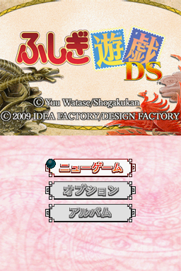 Fushigi Yuugi DS — Title screen