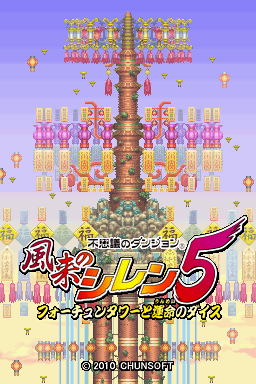 Fushigi no Dungeon : Fuurai no Shiren 5 - Fortune Tower to Unmei no Dice — Title screen