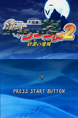 Fushigi no Dungeon : Fuurai no Shiren DS 2 - Sabaku no Majou — Title screen