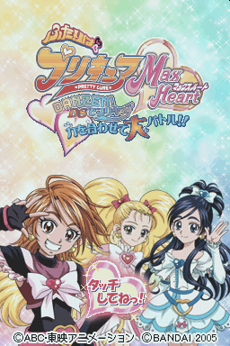 Futari wa Pretty Cure Max Heart - Danzen! DS de Pr — Title screen
