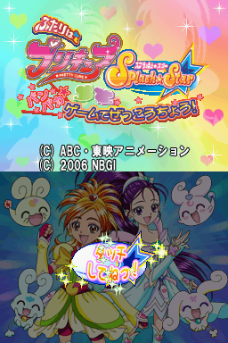 Futari wa Pretty Cure Splash Star - Panpaka Game d — Title screen