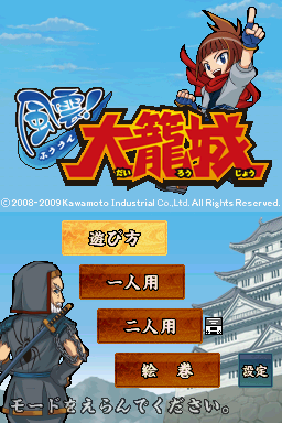 Fuuun! Dairoujou — Title screen