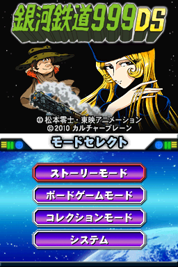 Ginga Tetsudou 999 Ds — Title screen