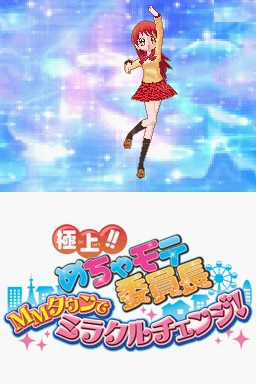 Gokujou!! Mecha Mote 2nchou - Mm Town De Miracle Change! — Title screen
