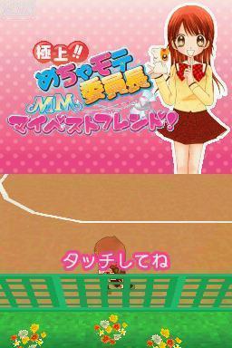 Gokujou!! Mecha Mote Iinchou : Mecha Mote Days, Hajime Masuwa! — Title screen