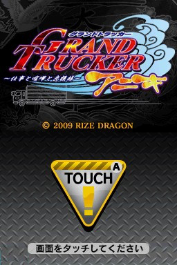 Grand Trucker Aniki - Shigoto To Kenka To Koi Moyou — Title screen