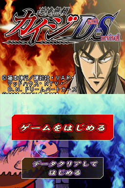 Gyakkyou Burai Kaiji - Death Or Survival — Title screen