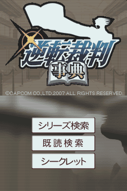 Gyakuten Saiban Jiten — Title screen