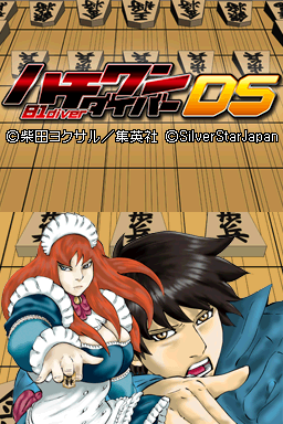 Hachi-One Diver DS — Title screen