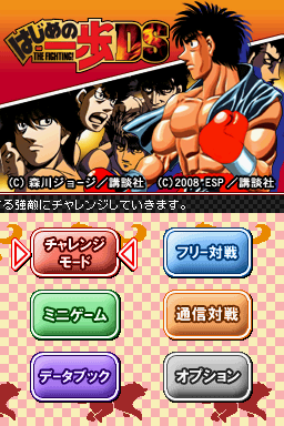 Hajime no Ippo : The Fighting! DS — Title screen