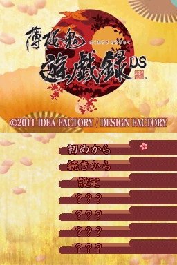 Hakuouki - Yuugiroku D S — Title screen