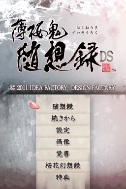 Hakuouki - Zuisouroku D S — Title screen