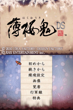Hakuouki D S — Title screen