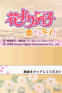 Hana Yori Dango - Koi Seyo Otome! — Title screen