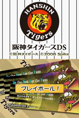 Hanshin Tigers DS — Title screen