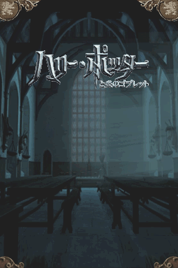 Harry Potter and the Goblet of Fire — Title screen