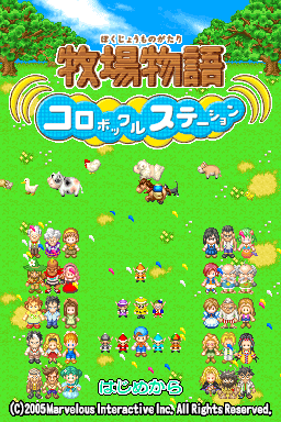 Harvest Moon DS — Title screen