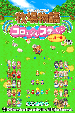Harvest Moon DS : Cute — Title screen