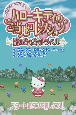 Hello Kitty no Gotouchi Collection - Koi no DokiDo — Title screen