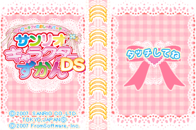 Hello Kitty no Oshare Party - Sanrio Character Zuk — Title screen