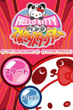 Hello Kitty no Panda Sport Stadium — Title screen