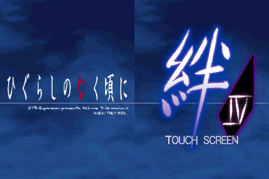 Higurashi no Naku Koro ni Kizuna : Dai Yon Kan - Kizuna — Title screen