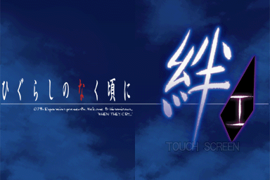 Higurashi no naku koro ni Kizuna : Chapter I — Title screen