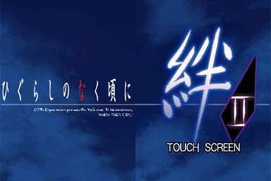Higurashi no naku koro ni Kizuna : Chapter II — Title screen