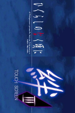 Higurashi no naku koro ni Kizuna : Chapter III — Title screen
