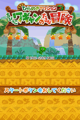 Hirameki Action : Chibikko Wagyan no Daiki na Bouken — Title screen